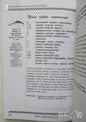 Книга Хранене XXI век - Каролин Катцин 1997 г., снимка 2 - Други - 37591608