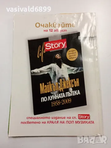 Списание "Здравен журнал" 8/2009, снимка 3 - Списания и комикси - 49435992