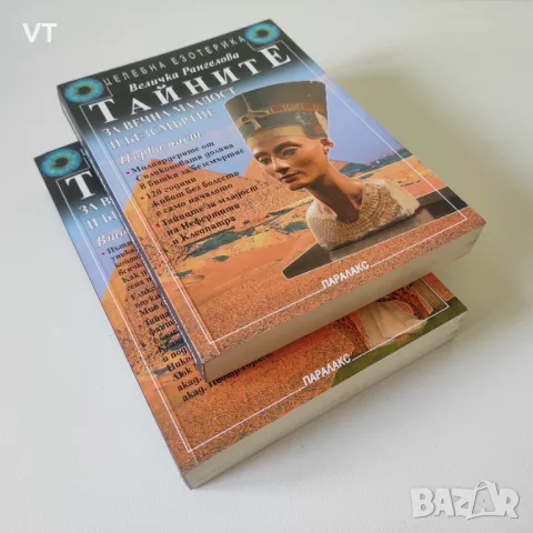 Тайните за вечна младост и безсмъртие Част 1 и 2, снимка 3 - Езотерика - 47679903