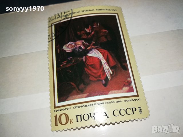 1974 ПОЧТА СССР-МАРКА 0310231442, снимка 14 - Филателия - 42417503