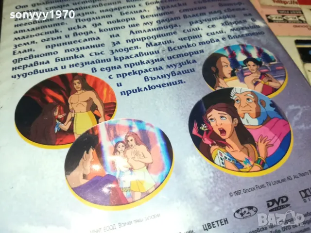 ЛЕГЕНДА ЗА АТЛАНТИДА-ДВД 2512241511, снимка 12 - DVD филми - 48456930