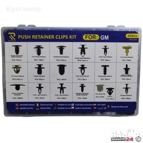 Копки 435 Броя Подходящи за TOYOTA, HONDA, MAZDA, FORD, CHRYSLER.