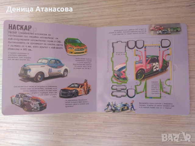  Две книги с модели за сглобяване Малък майстор на строителната площадка и Сглоби спортен автомобил, снимка 9 - Детски книжки - 43265435