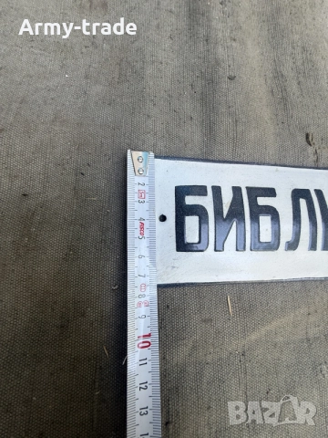 продавам емайлирани табели , снимка 3 - Антикварни и старинни предмети - 56406606