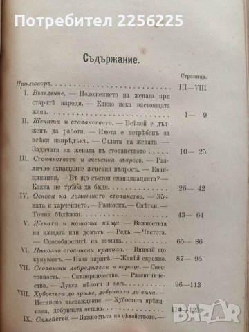 Пътуване по славянските страни на Европейска Турция / Жената в къщи и в обществото 1891г, снимка 8 - Художествена литература - 54189744
