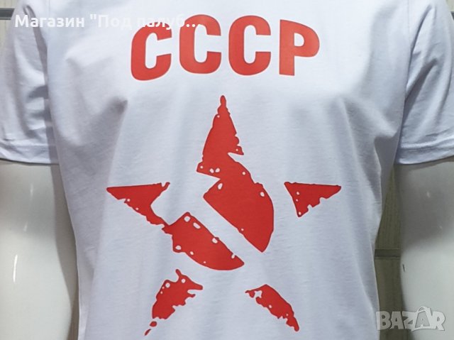 Нова мъжка бяла тениска с трансферен печат СССР звезда, Русия, снимка 2 - Тениски - 30162954