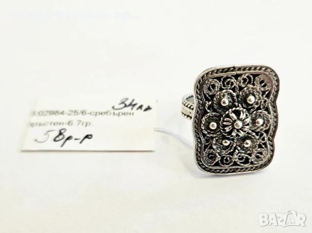 Сребърен комплект-Пръстен Висулка и Обеци 02984-25, снимка 5 - Бижутерийни комплекти - 50663850