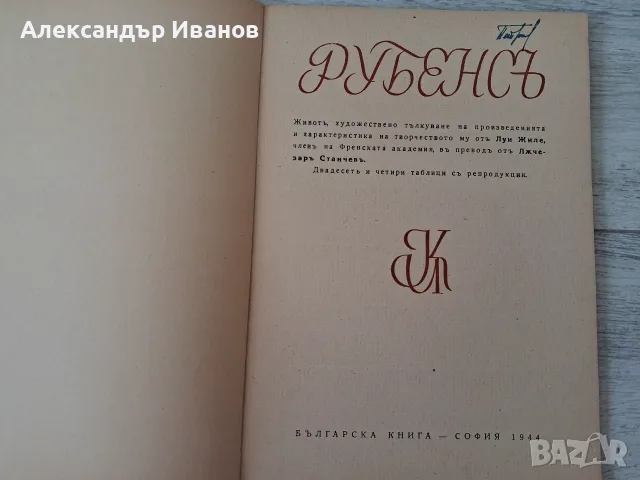 Стари книги,албуми от 1940-те г., снимка 6 - Изкуство, музика, кино и фотография - 45708119