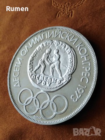 10 лева 1975 година , снимка 3 - Нумизматика и бонистика - 40006167