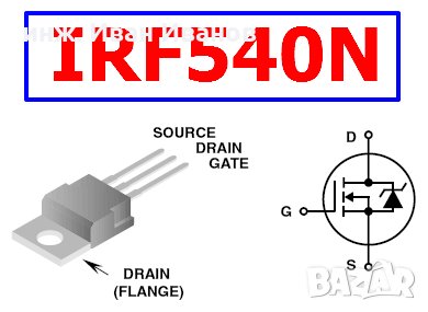 IRF540N MOSFET-N транзистор Vdss=100V, Id=33A, Rds=0.044Ohm, Pd=130W, снимка 3 - Друга електроника - 35561092