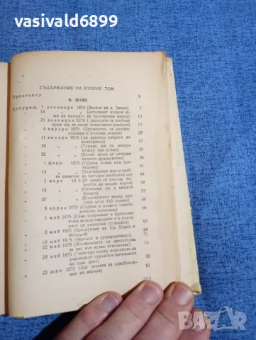 Христо Ботев - политически статии , снимка 5 - Българска литература - 48373929