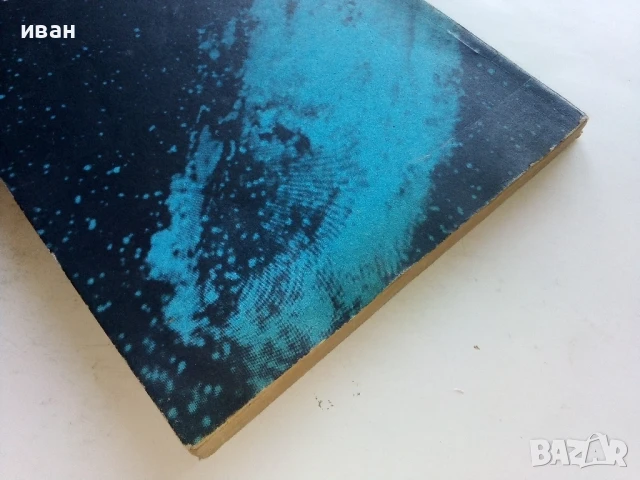 Астрономия учебник за 11.клас - Н.Николов,М.Калинков,Д.Македонски - 1982г., снимка 10 - Учебници, учебни тетрадки - 51205928