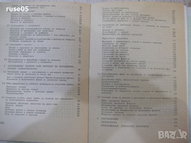 Книга "Живея ли правилно ? - Петер Одерих" - 156 стр., снимка 8 - Специализирана литература - 42910531