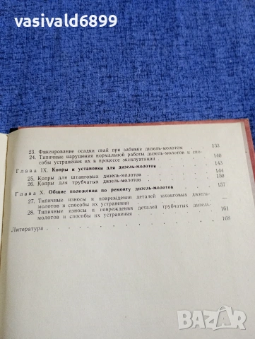 Каракулев - Дизелови промишлени чукове , снимка 7 - Специализирана литература - 54345986