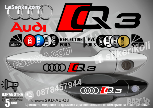 AUDI Q5 стикери дръжки SKD-AU-Q5, снимка 2 - Аксесоари и консумативи - 44560180