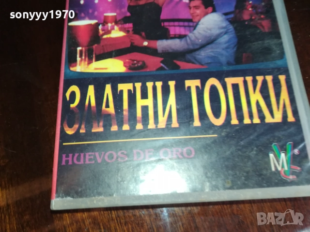 ЗЛАТНИ ТОПКИ-ORIGINAL VHS VIDEO TAPE 2909251539, снимка 3 - Други жанрове - 51878960
