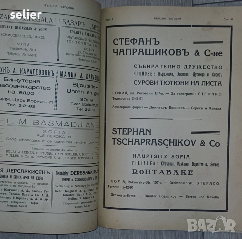 Списанието от 1942 г. е посветено на Международния мострен панаир в Пловдив. Заглавие: "Външна търго, снимка 10 - Художествена литература - 52565705