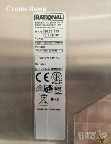 Аспиратор за конвектомат Rational / Рационал SCC 60.72.313 - НОВ, снимка 5 - Обзавеждане на кухня - 48875220