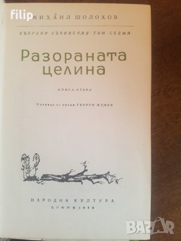 Продавам стари книги , снимка 3 - Други - 29471118