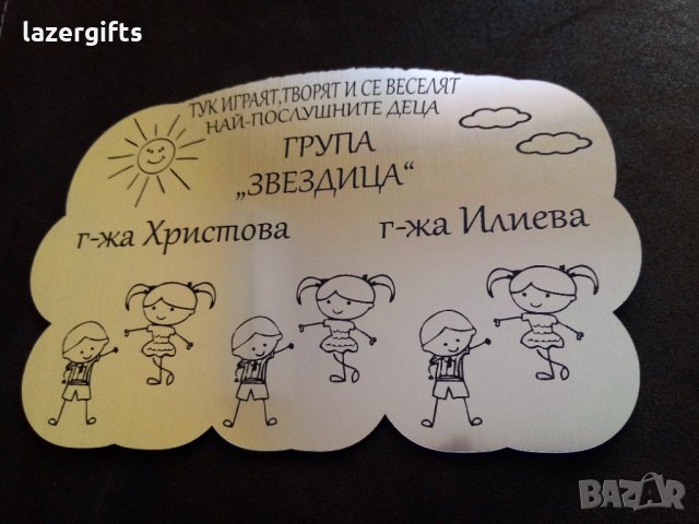 НОВО Табела за ДЕТСКА ГРАДИНА , снимка 2 - Други - 29848404