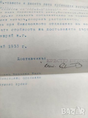 Продавам стар документ:Договор доставчик на дърва 1933, снимка 2 - Колекции - 37590666