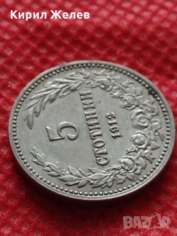 Монета 5 стотинки 1912г. Царство България за колекция - 27470, снимка 4 - Нумизматика и бонистика - 35218394