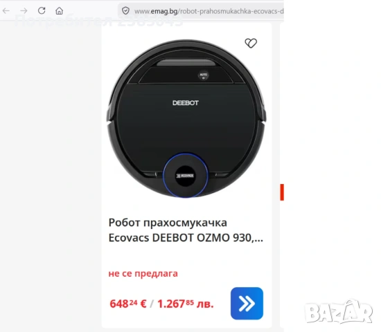 Ecovacs Deebot OZMO 930 Smart смарт пархосмукачка/моп, снимка 4 - Прахосмукачки - 54304430