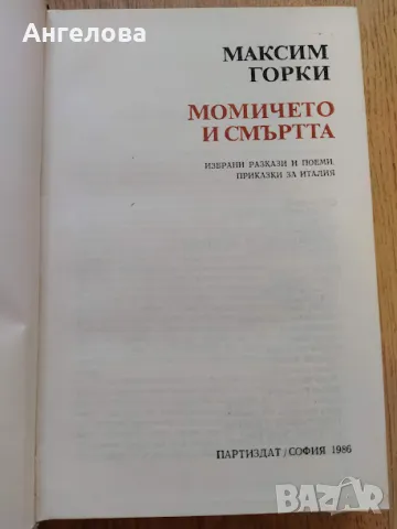 Максим Горки, снимка 1