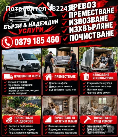 Транспорт за всеки!