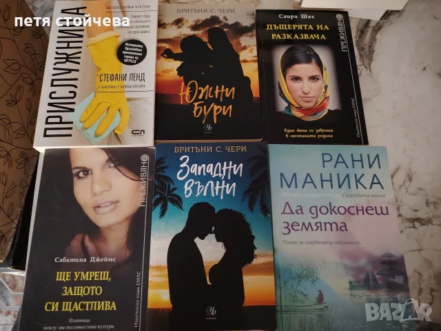 книги, нови заглавия, снимка 4 - Художествена литература - 56534065