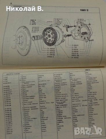 Книга каталог на детайлите ГаЗ 24 Волга на Български език 1972 год., снимка 10 - Специализирана литература - 36878035