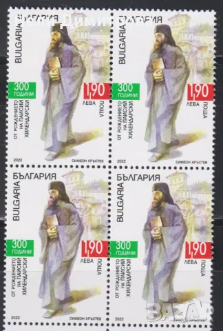 Чиста марка Паисий Хилендарски 2022 от България, снимка 4 - Филателия - 47563280