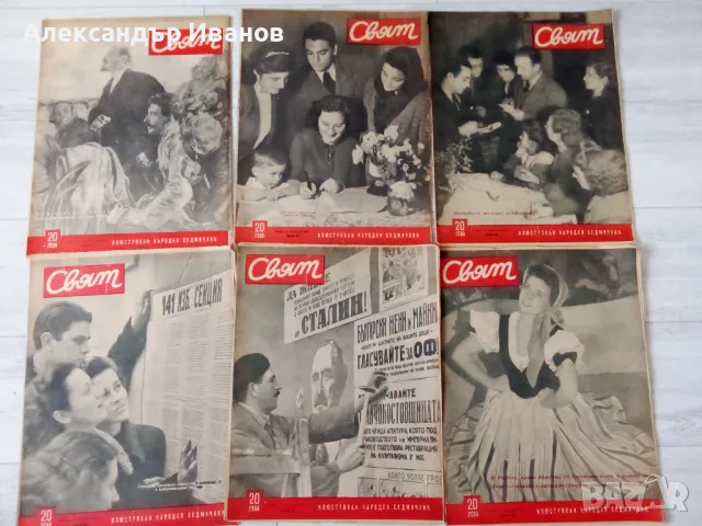 Лот стари списания СВЯТ 1949 г., снимка 6 - Колекции - 49814748