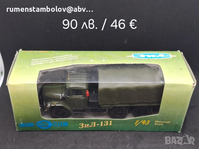 ЗиЛ 131 - Арек / Елекон, 1:43, снимка 5 - Колекции - 53101691