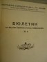 Бюлетин за научно-производствена информация №6, снимка 4
