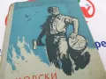 МОРСКИ ТРУЖЕНИЦИ-КНИГА 1503252016, снимка 9