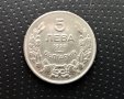 Монета 5лв - 1930г. Царство България
