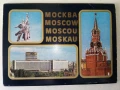 Албум с 16 броя картички " Москва " - 1979г., снимка 1