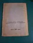 Какво трябва да знае всеки овощар - наръчник, снимка 4