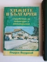 Хижите в България ( 2 бр ), снимка 5