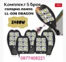 ПРОМО 5бр=99.99лв Соларна 2400W LED Лампа IP65+стойка+дистанц, снимка 4