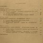 Печатът и личният режим на Фердинанд. Камка Новакова 1975 г., снимка 3