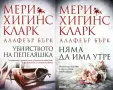 Съвременна романтична проза от изд. СББ Медиа – 02:, снимка 6