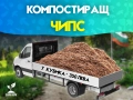 Дървесен чипс на едро (компостиращ), снимка 1