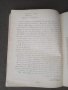 Продавам книга "Една страница от историята на сръбската пропаганда 1918, снимка 3