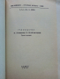 Ръководство за упражнения по строителни машини - П.Кътов - 1970г., снимка 2