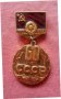 медал "60 лет образования союза СССР 1922-1982 г.", снимка 1