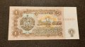 Банкнота от 1 лев 1974 България, снимка 1