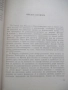 Книга "Германските генерали и Hitler-Лев Безименски"-424стр., снимка 4