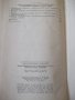 Книга"Терморадиац.и конвект.сушка лако...-Г.Рабинович"-172ст, снимка 10